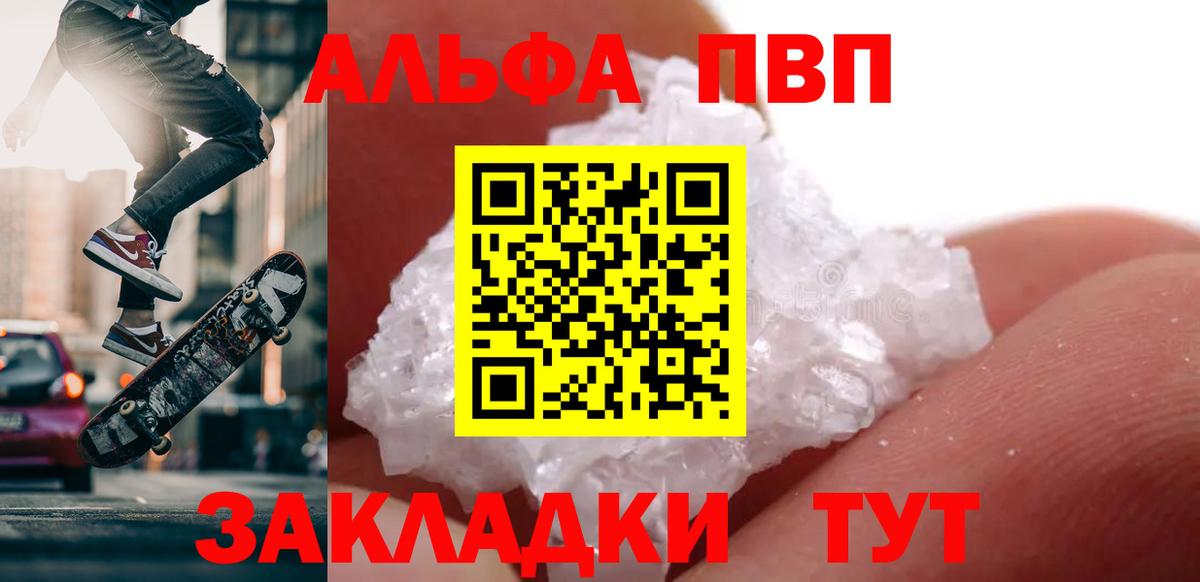 Alpha-PVP Crystall  Вход с VPN  Братск 