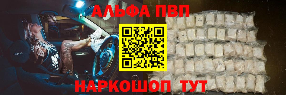 Альфа ПВП кристаллы Братск