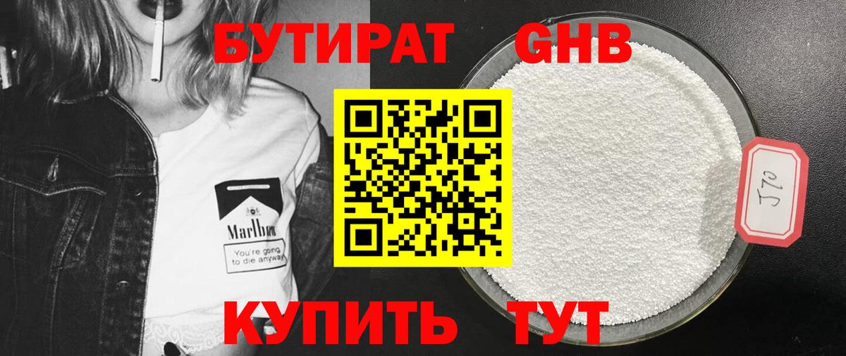 Бутират оксана Братск
