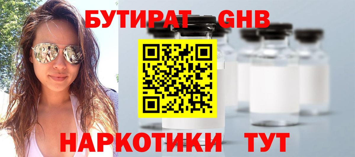БУТИРАТ вода  Вход с VPN  Братск 