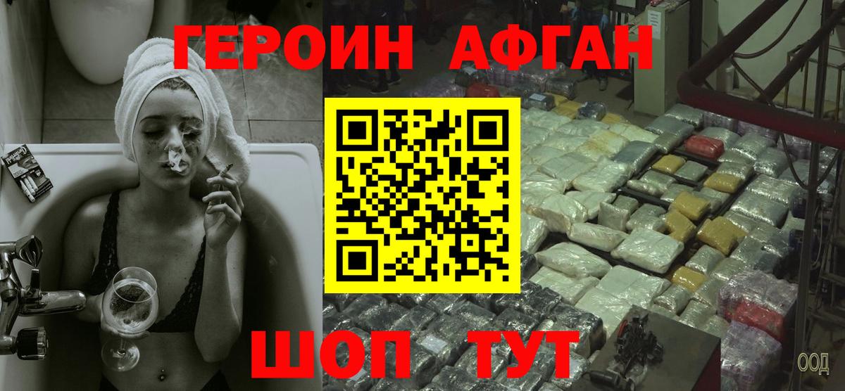 Братск  ГЕРОИН Афган  Вход с VPN 
