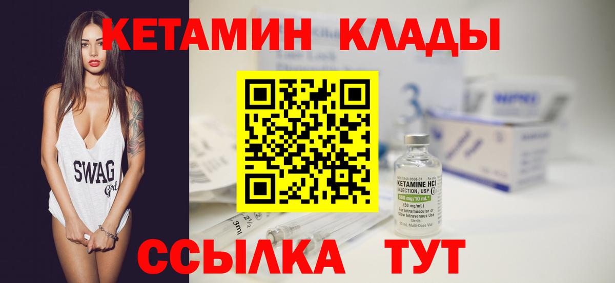 Братск  КЕТАМИН ketamine  Вход с VPN 