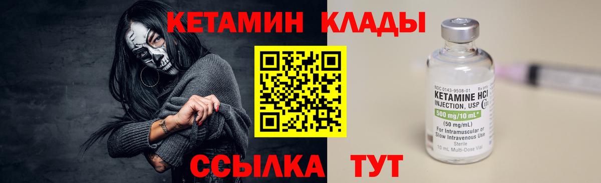 Кетамин VHQ Братск