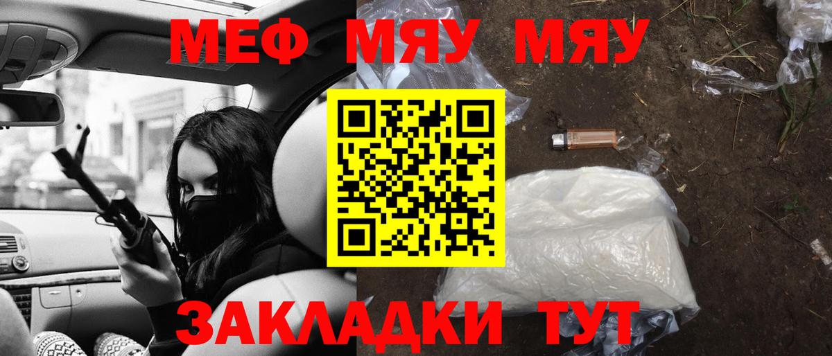 Меф мука Братск